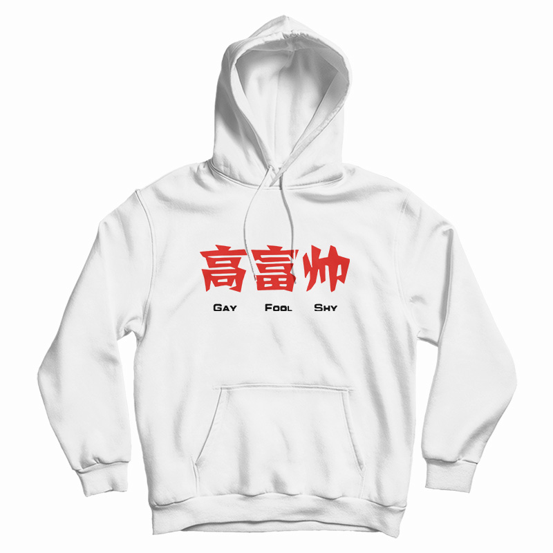Gay Fool Shy Hoodie
