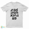 Go Fuck Yourself Hebrew Lettering T-Shirt