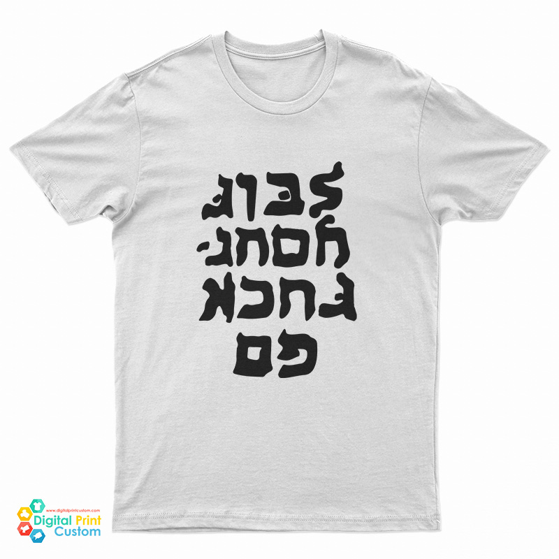 Go Fuck Yourself Hebrew Lettering T-Shirt