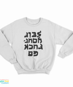 Go Fuck Yourself Hebrew Lettering Sweatshirt